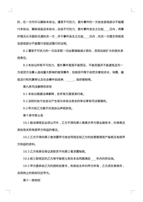 独家经销代理合同