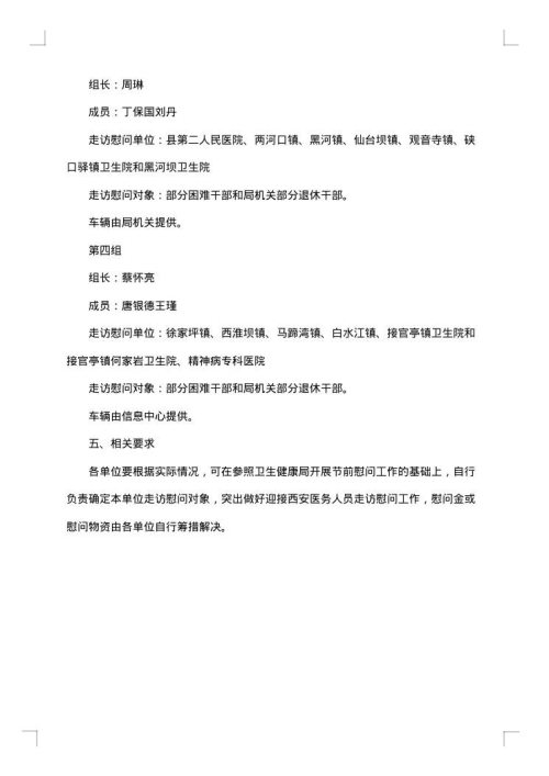 2025年春节慰问工作方案