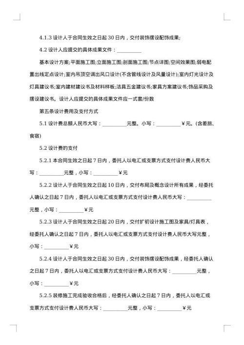 室内装修设计合同