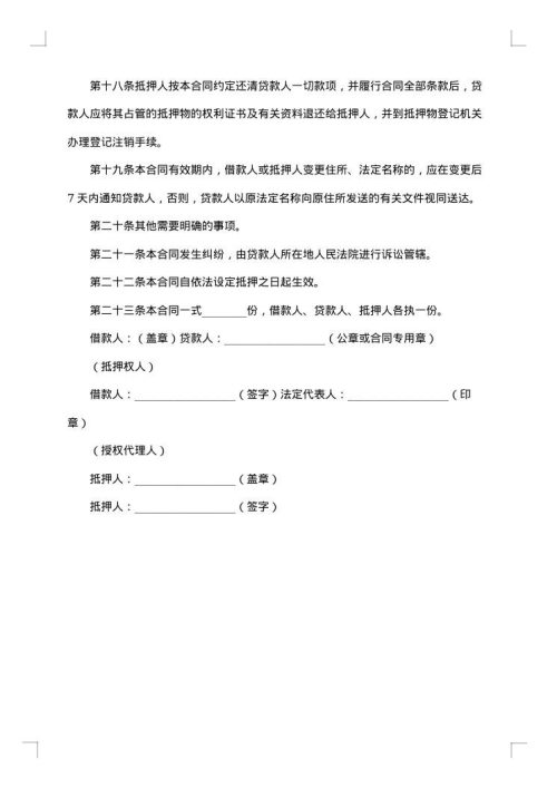 银行抵押合同