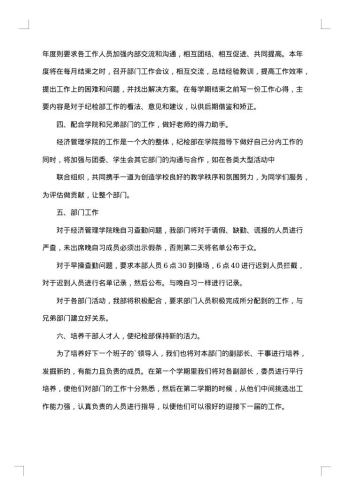 学生会总结