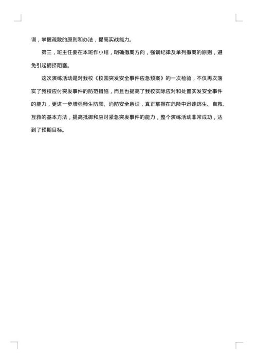 消防安全知识培训总结