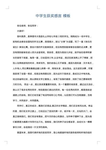 中学生获奖感言