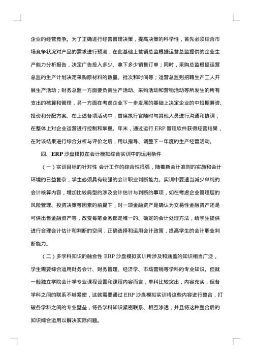 模拟实验报告