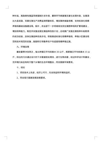 创新创业社会实践报告