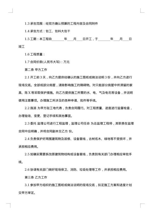 2025年正规工程合同