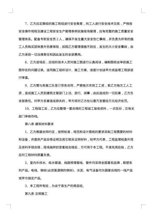 2025年公司自建房承包合同