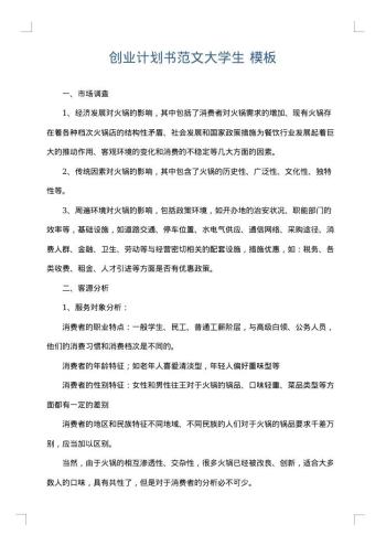 创业计划书范文大学生