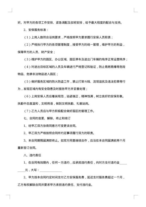 学校保安用工合同集合