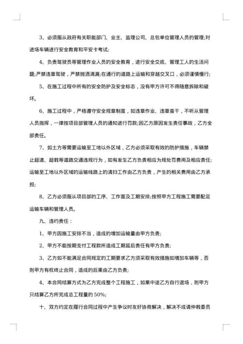 2025年工程运输合同范本