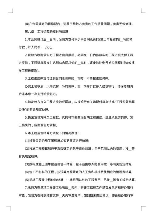 建筑安装工程承包合同范本