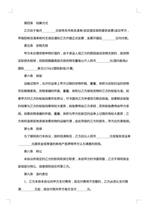 运输委托合同范本