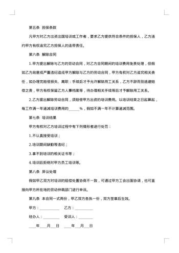 培训合同(二)