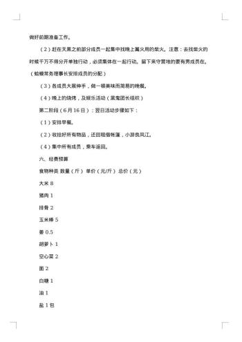 端午节露营活动策划书