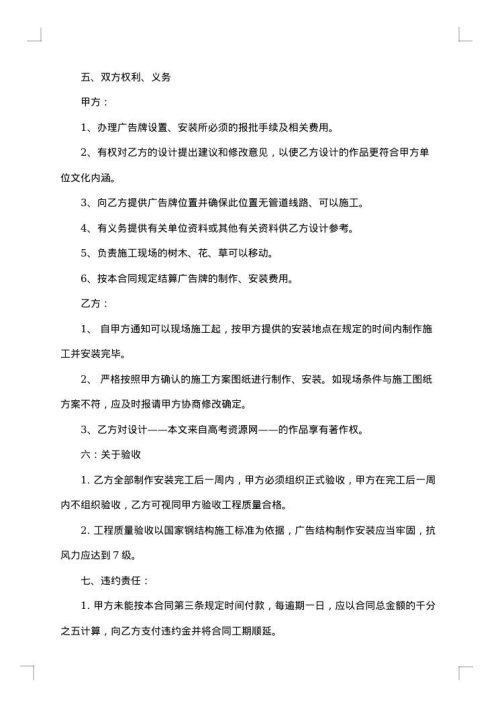 企业广告牌制作合同