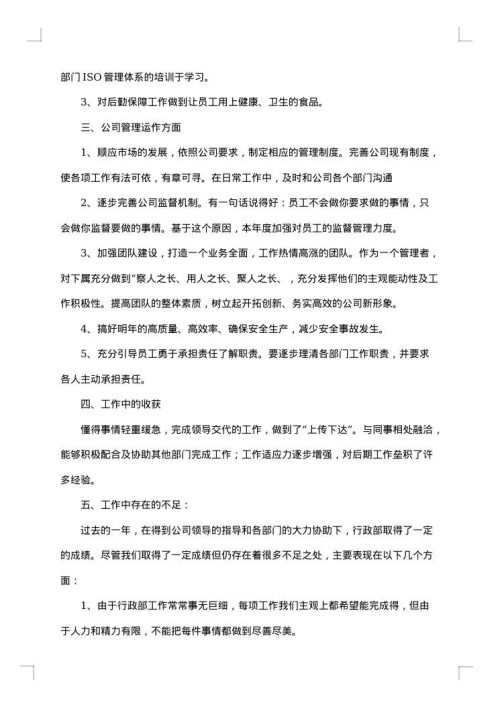公司行政人员工作总结1000字