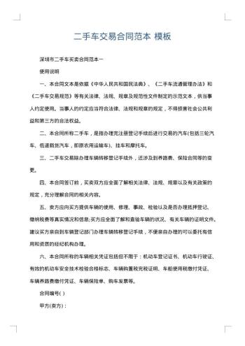 二手车交易合同范本