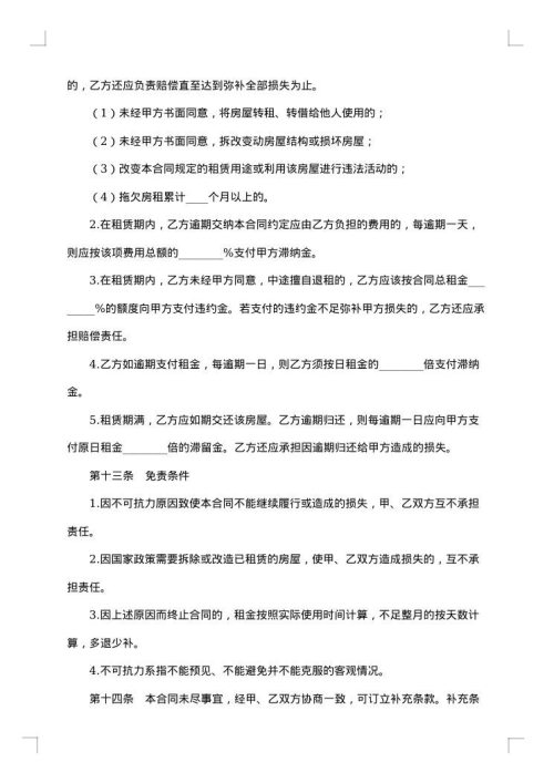 顺德房屋出租合同协议书2025年