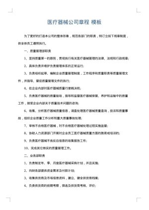医疗器械公司章程