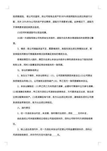 20xx年股东合作协议书
