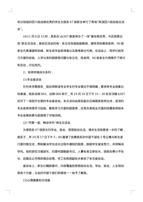2025年学生工作总结