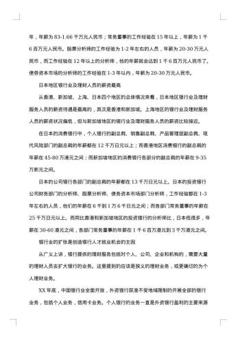 薪资调查报告
