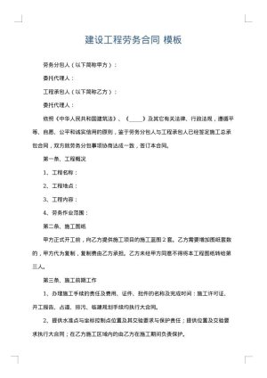 建设工程劳务合同