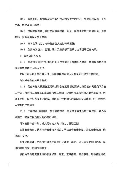 普通建设工程承包合同