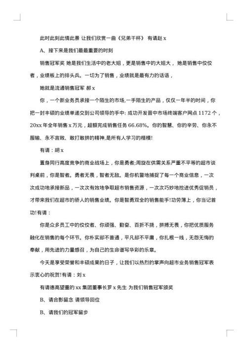 2025年春节文艺晚会开场白