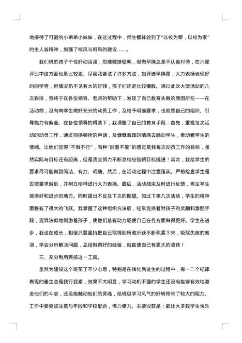 小学班主任工作总结2_个人总结