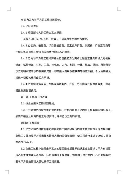 滑坡治理工程联合投标协议