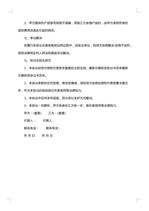 2025年供货合同优秀