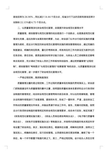 银行财务人员工作总结