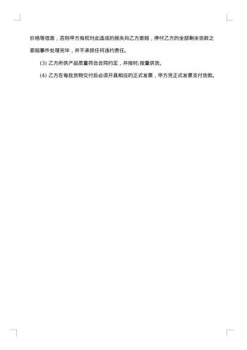 采购合同样本参阅