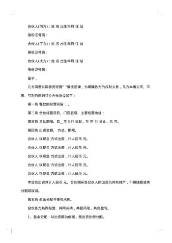 20xx年餐饮业合作经营协议书