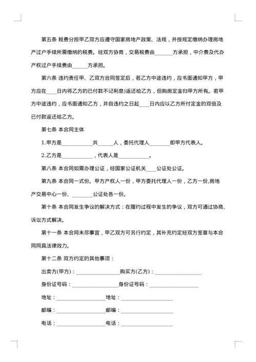 深圳市二手房购房协议