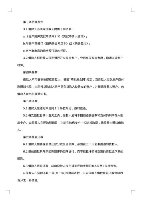 交通银行外汇商品房抵押贷款合同协议书