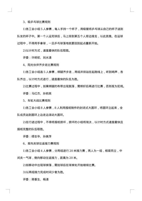 组织活动方案