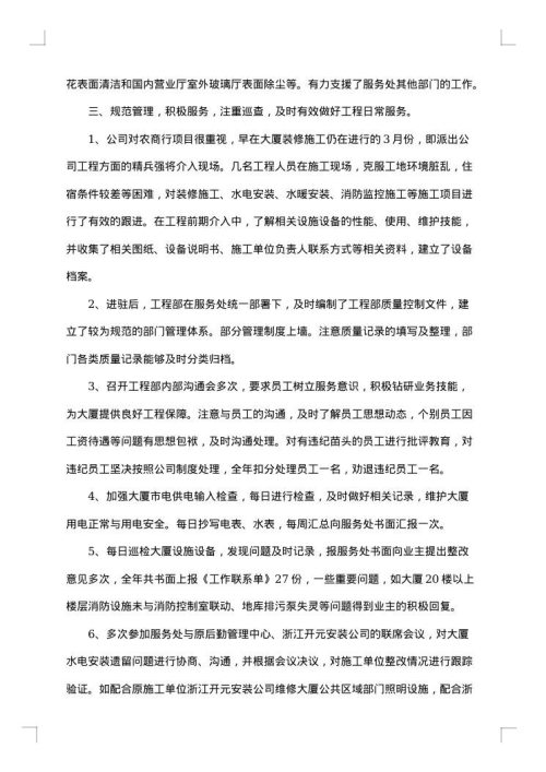 2025年物业管理个人工作总结范文