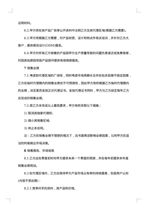 实用品牌代理合同范本