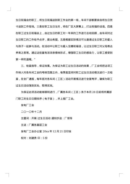 工会工作年度总结