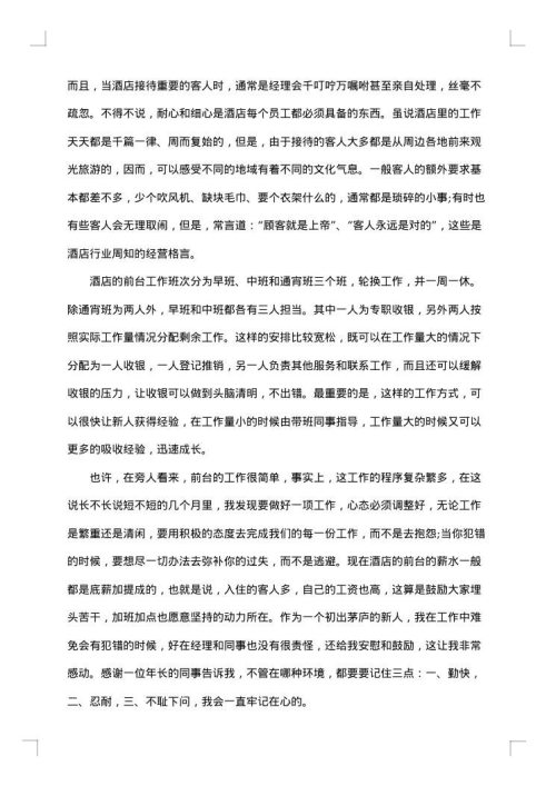 前台实习总结