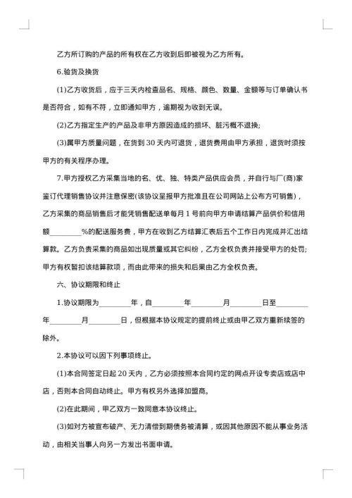 普通代理商分销合同书