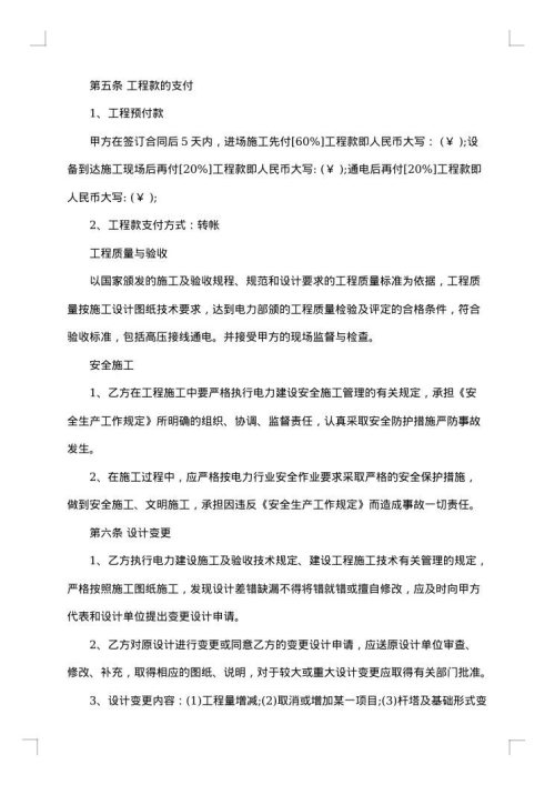 安装工程的劳务合同范本