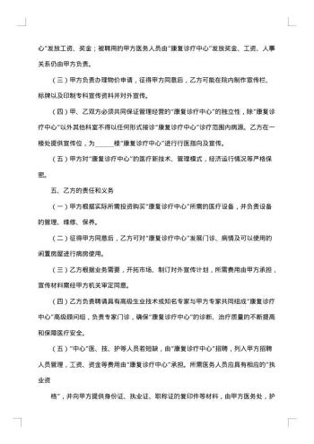 三方合伙经营协议书