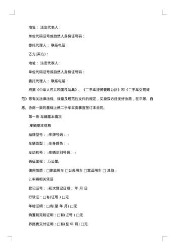 二手车交易合同范本