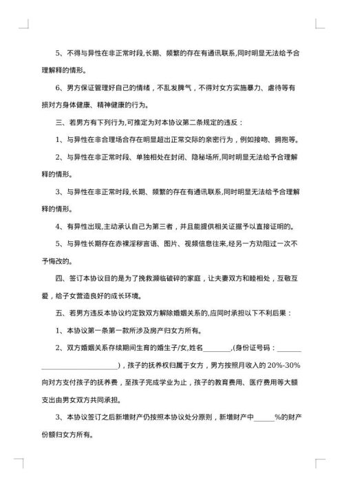 婚内忠诚协议