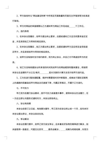 网站建设合同范本