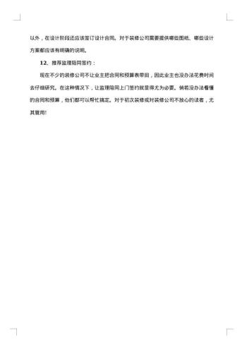 新房装修合同汇编