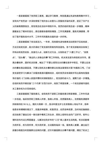 20xx年党委工作总结